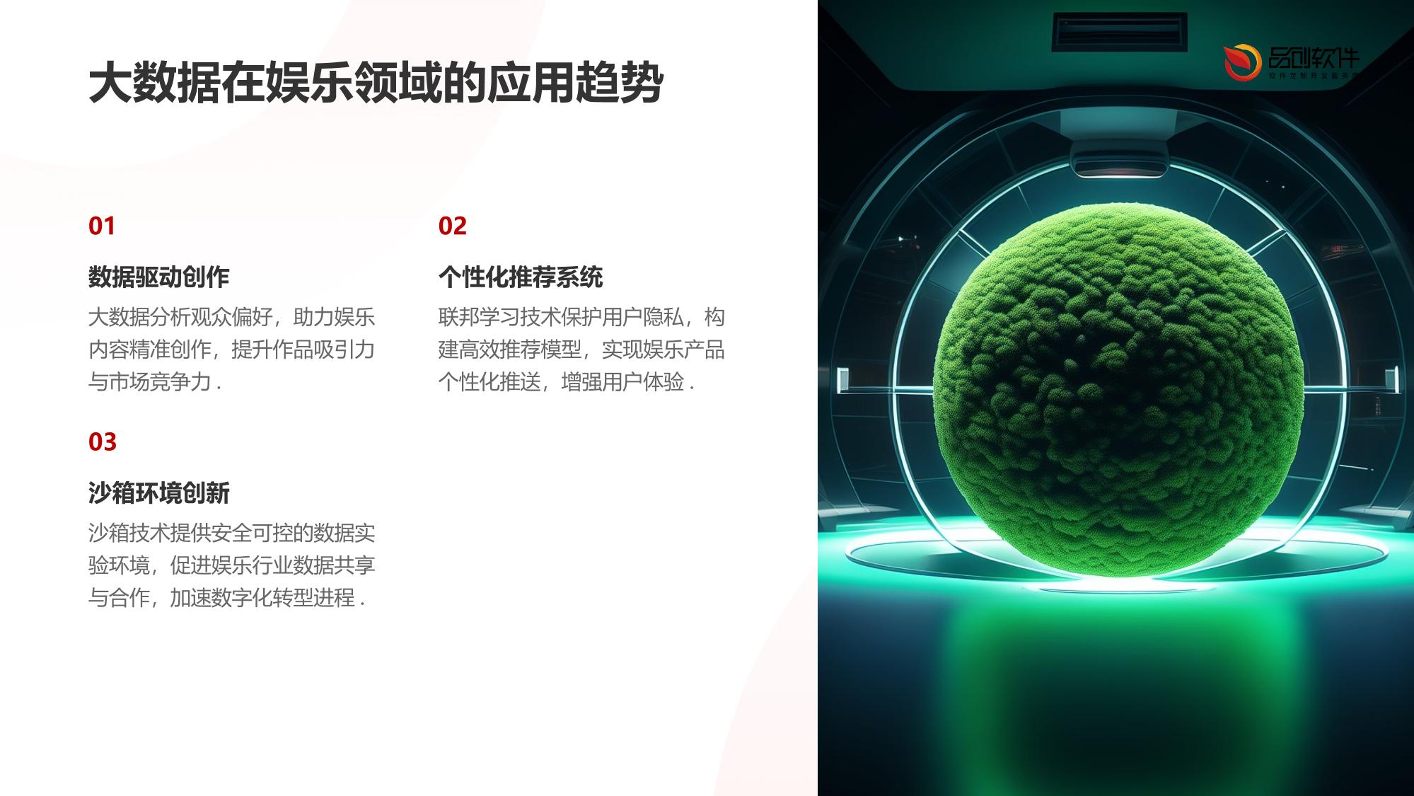娱乐大数据联邦学习沙箱